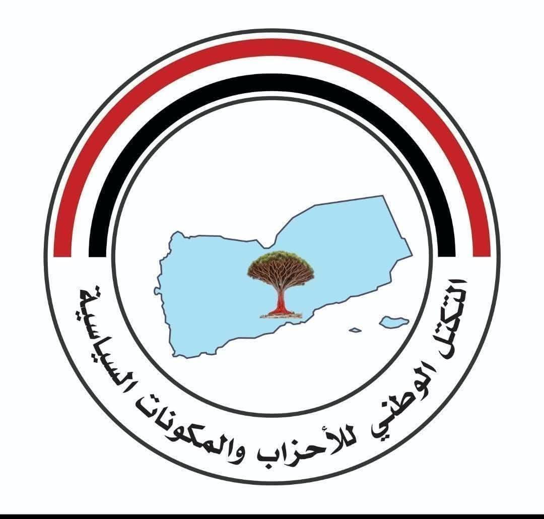 التكتل الوطني للأحزاب: منع مليشيا الحوثي هبوط طيران اليمنية في مطار المخا عمل ارهابي خطير.. ويجب نقل الهيئة