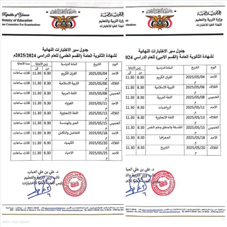 92 ألف طالب على موعد مع اختبارات الثانوية العامة غدًا في المحافظات المحررة