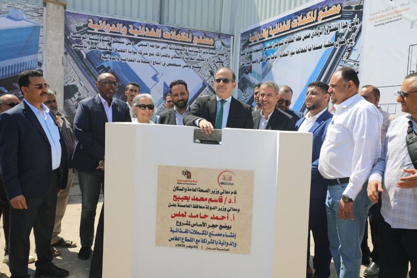 وزير الصحة يضع حجر الأساس لمصنع المكملات الغذائية والدوائية في عدن