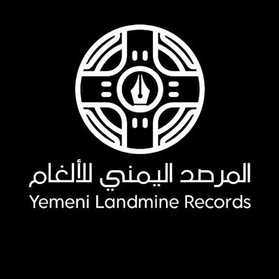 المرصد اليمني للألغام يحذر من وصول كميات كبيرة من الذخائر إلى منازل المواطنين في حضرموت والمهرة