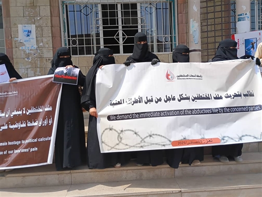 رابطة أمهات المختطفين تحذر من أزمة صحية تهدد حياة المختطفين في سجون الحوثي