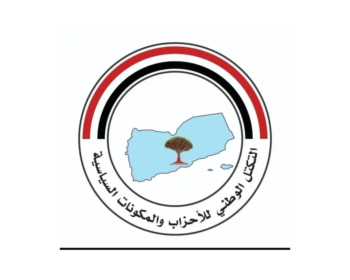 التكتل الوطني للأحزاب يدين هجمات الحوثيين على السعودية والسفن التجارية ويشيد بجهود خفر السواحل والبحرية اليمنية ويدعو لتحرك دولي رادع