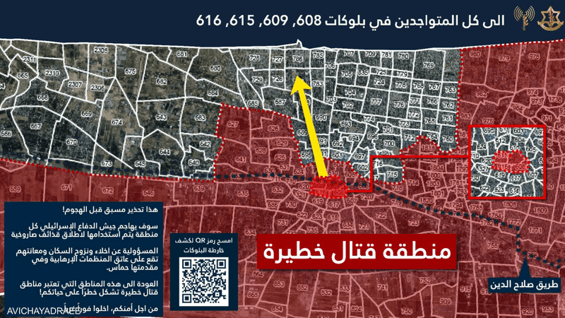الجيش الإسرائيلي يوجه إنذارًا لسكان غزة: إخلاء فوري لمناطق شمالية تمهيدًا لهجوم مرتقب