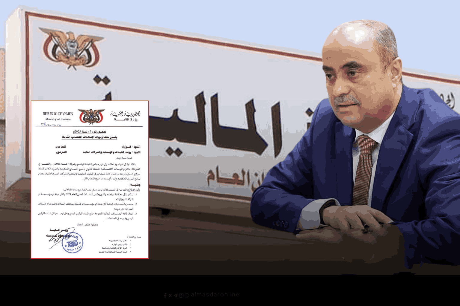 في إطار مكافحة الفساد.. إغلاق الحسابات الحكومية خارج البنك المركزي خلال مهلة محددة