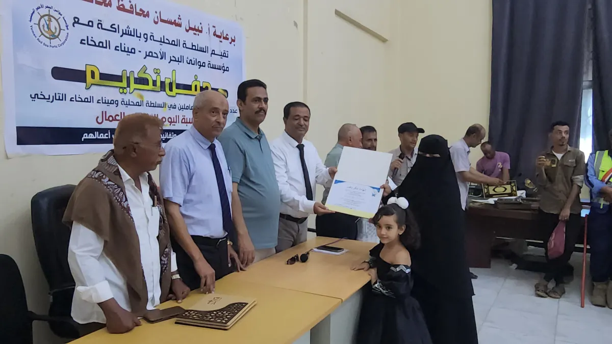 المخا تشهد حفل تكريم رسمي للموظفين والعمال المتميزين في مختلف القطاعات
