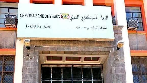 البنك المركزي يوقف تراخيص منشآت صرافة ويغلق مقراتها