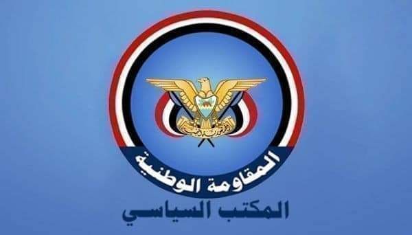 المكتب السياسي للمقاومة الوطنية يدين اختطاف مليشيا الحوثي موظفي المنظمات الأممية وهيئات الإغاثة