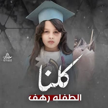 قضية رهف عبادي.. مماطلة قضائية تُبقي ضحية التعذيب دون دفن