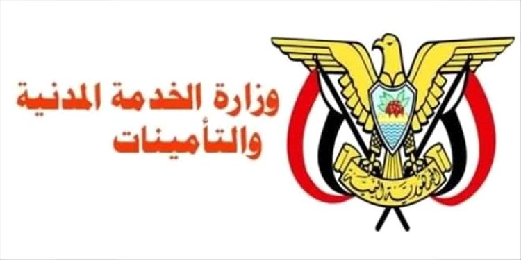 الخدمة المدنية تعلن يوم الاثنين القادم إجازة رسمية لكافة موظفي الدولة