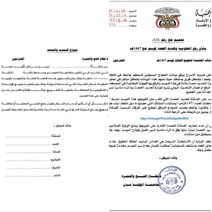 وزارة الأوقاف تهدد بإعادة توزيع حصص الحجاج بسبب تأخر الوكالات