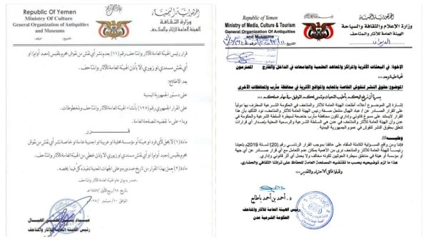 الهيئة العامة للآثار تحذر من التعامل مع قرارات مليشيا الحوثي بشأن النقوش التاريخية