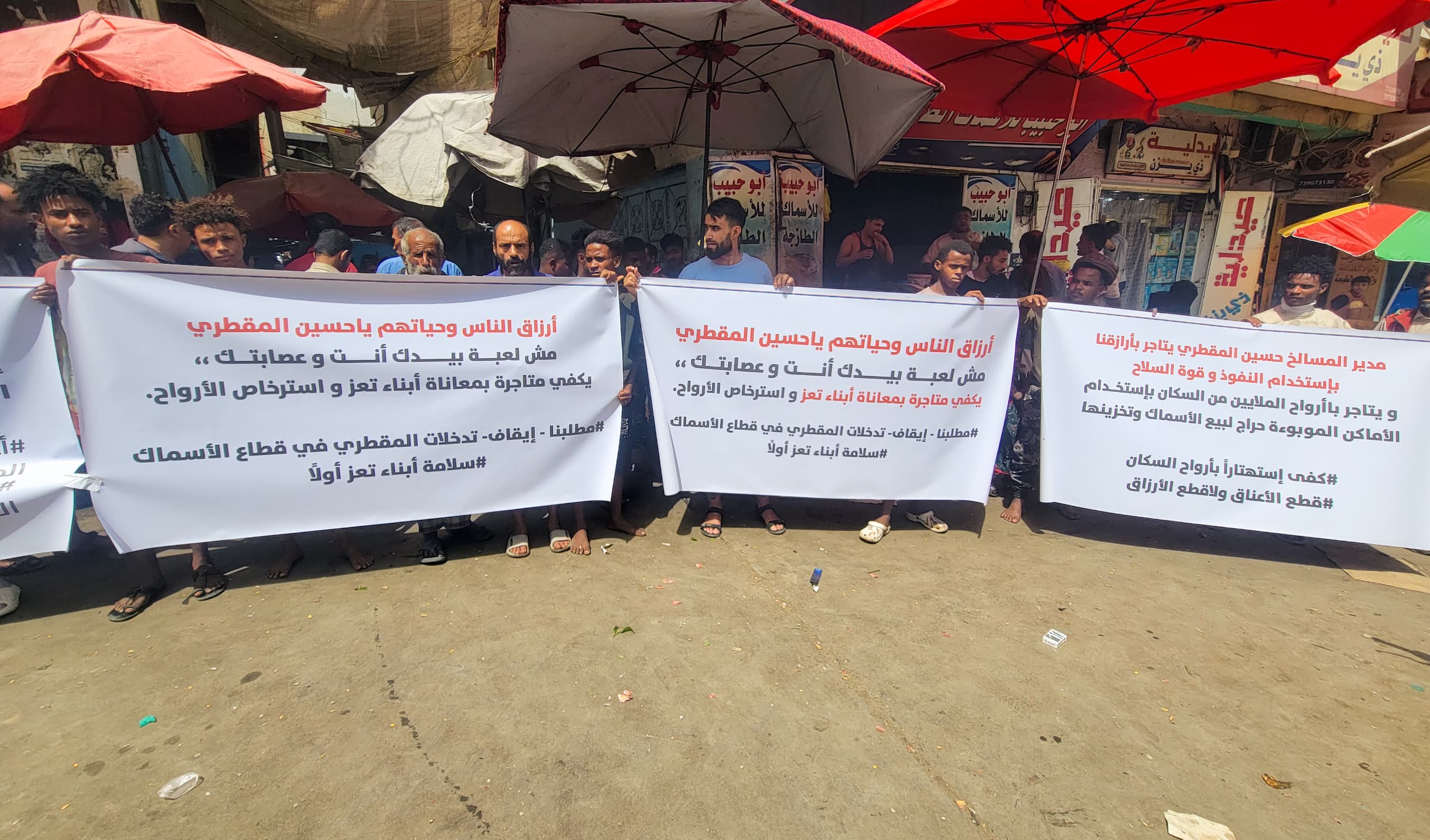 احتجاجات في تعز على نقل سوق الأسماك