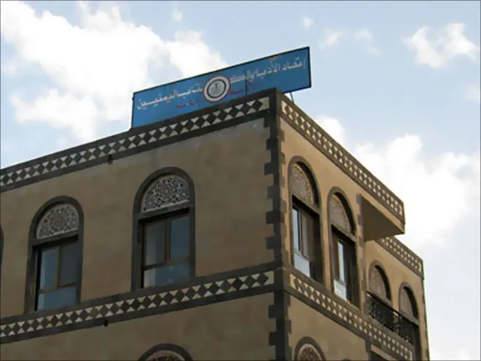 أدباء وصحفيون يمنيون يطالبون بوقف مصادرة مقر اتحاد الأدباء في صنعاء