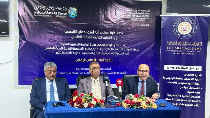فتح باب التقديم للدورة الثانية من جائزة الأكاديمية العربية للبحث العلمي في عدن
