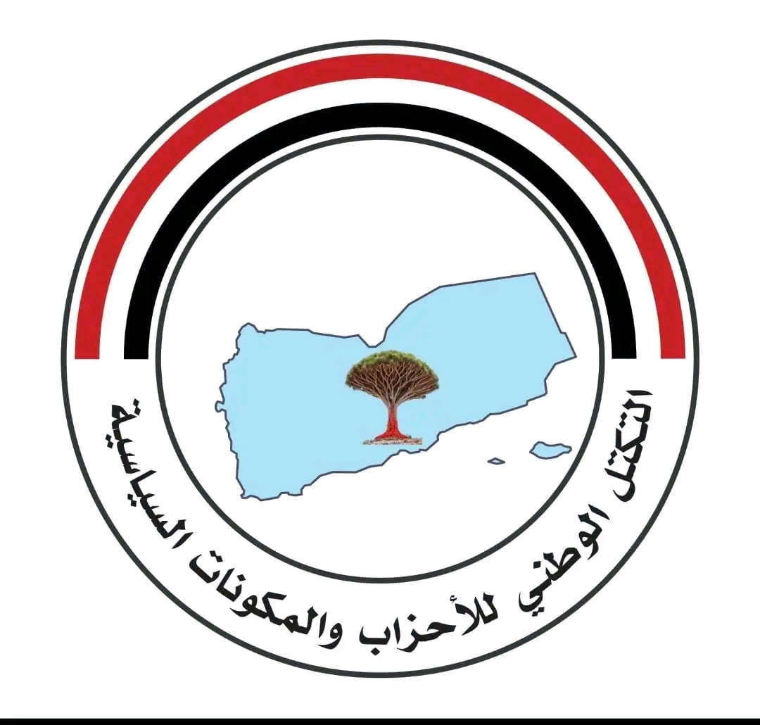 التكتل الوطني للأحزاب والمكونات السياسية يثمّن الدعم السعودي لليمن ويشيد بمشاريع تنموية بقيمة 1.9 مليار ريال