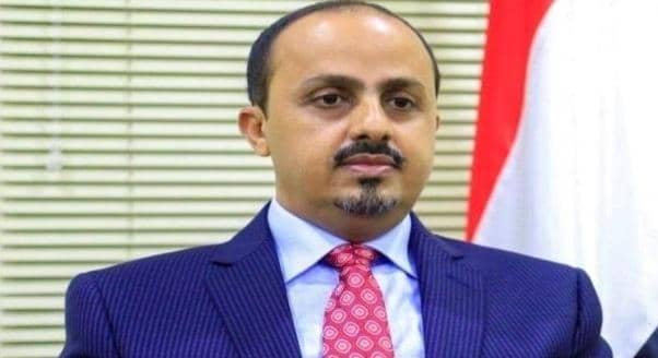 وزير الإعلام: ما يحدث في اليمن ليس حرباً أهلية بل غزو إيراني مقنّع