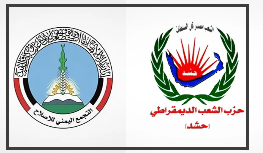 حزب (حشد) يهنئ الإصلاح بذكرى تأسيسه ويدعو إلى توحيد الصف الوطني لمواجهة مليشيا الحوثي