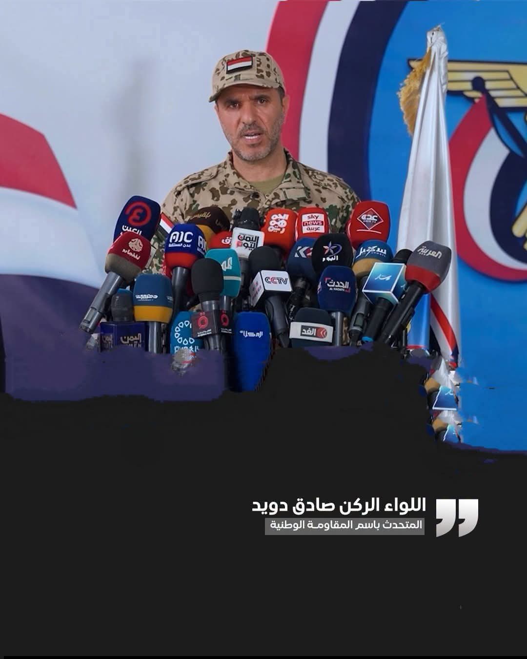 ناطق المقاومة الوطنية يكشف تفاصيل معركة الساحل الغربي: الحرس الثوري خطط لها والحوثيون حشدوا أكثر من 76 ألف مقاتل