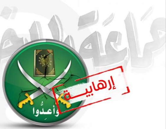 الأرجنتين تصنف فروع الإخوان في مصر والأردن ولبنان منظمات إرهابية