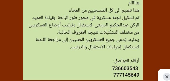 مصدر بالمقاومة الوطنية ينفي صلتها بدعوات للتواصل مع المدعو عبدالحكيم الدربعي