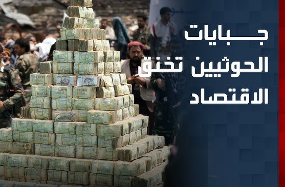 جبايات الحوثي التعسفية تهدد بقاء الشركات الصغيرة والمتوسطة – تقرير FEWS NET