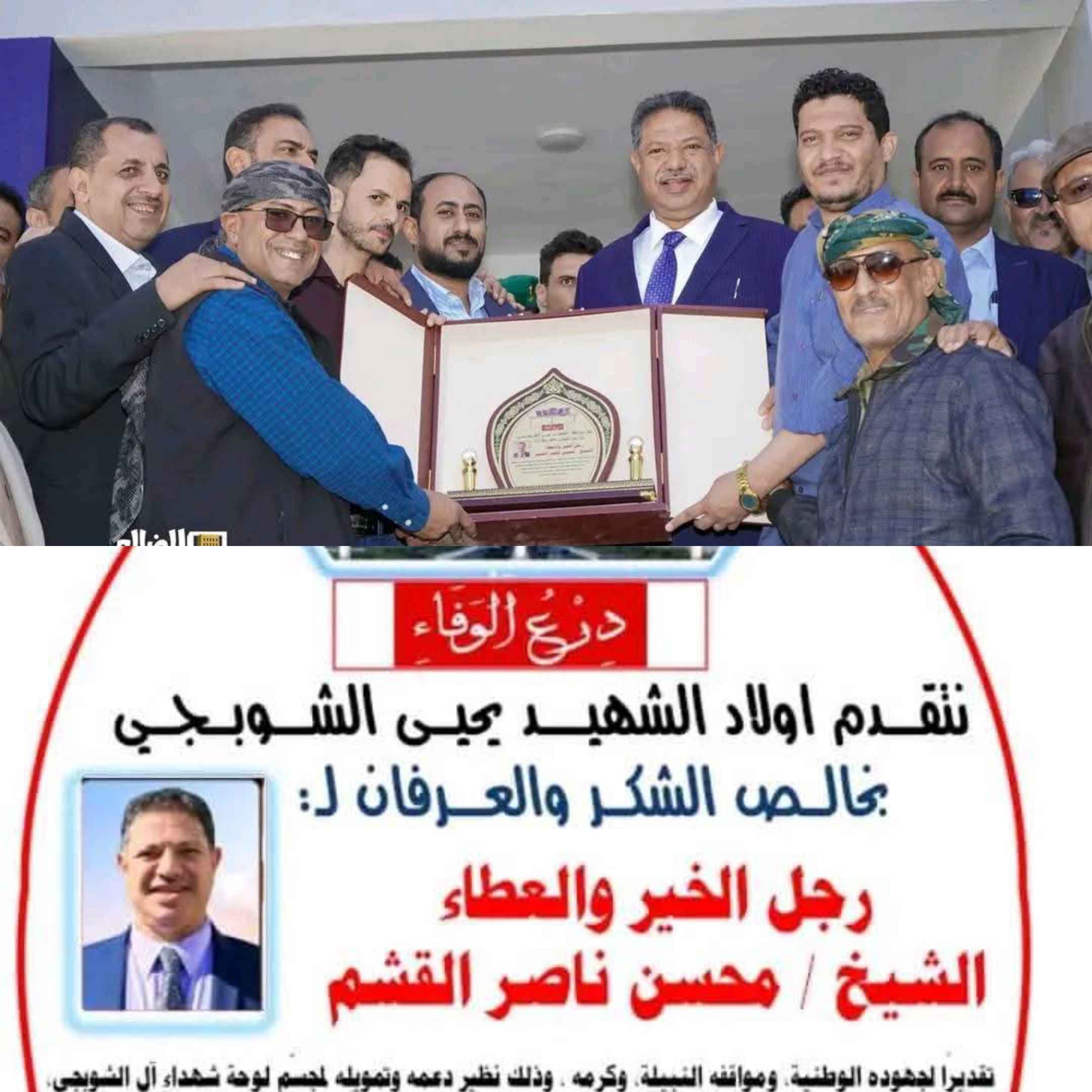 أسرة آل الشوبجي تُكرم الشيخ محسن القشم عرفاناً بدعمه لأسر الشهداء