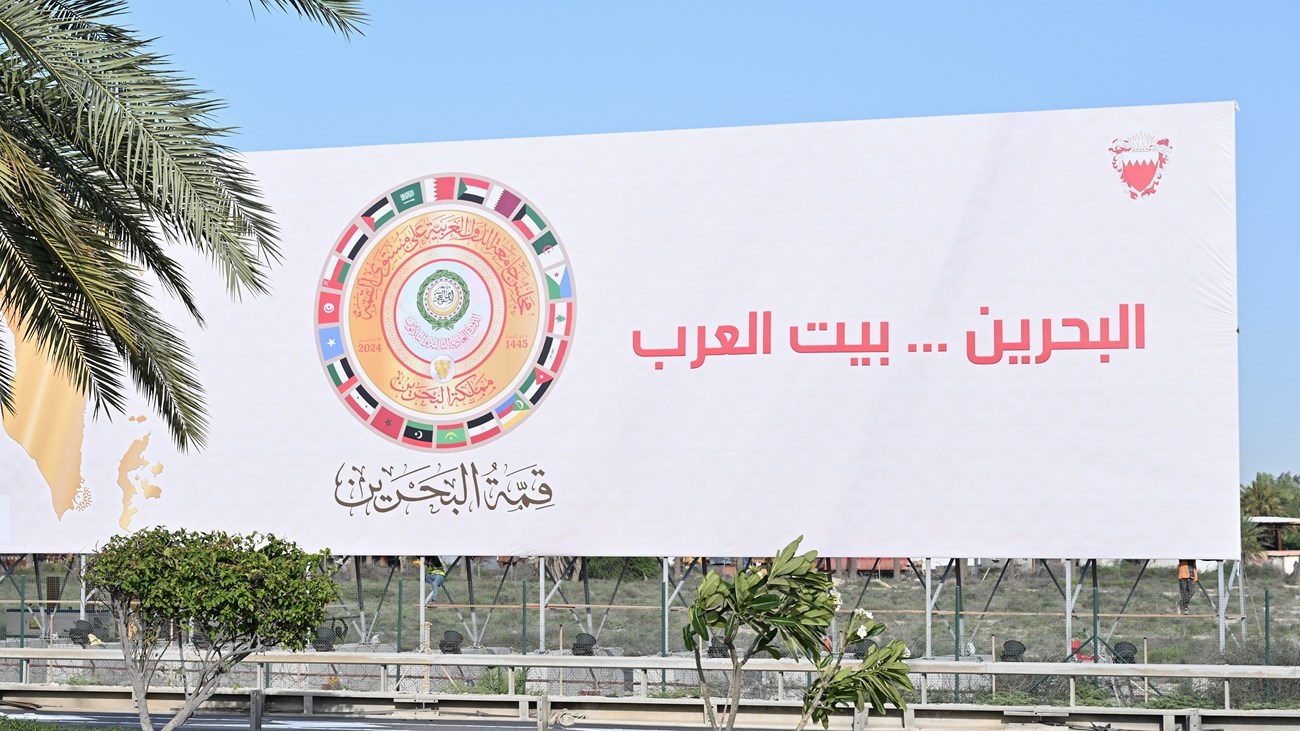 قمة البحرين توجّه رسالة عربية لأذرع إيران في المنطقة