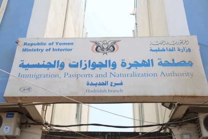 الهجرة والجوازات بالحديدة تعلن استكمال طباعة جوازات مايو ويونيو