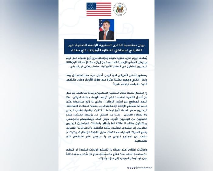 السفير الأمريكي لدى اليمن:  الحوثيون يستخدمون الاختطاف وسيلة للابتزاز وانتهاك الكرامة الإنسانية