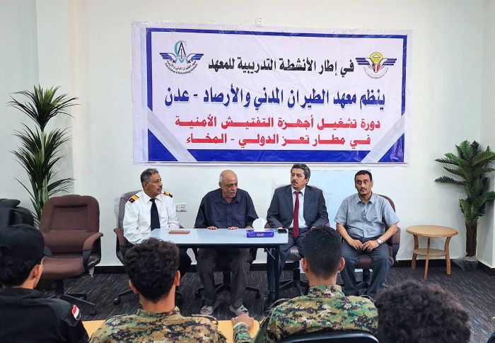 بدعم نائب رئيس مجلس القيادة.. مطار المخا الدولي يختتم دورة تدريبية في التفتيش الأمني لتعزيز السلامة الجوية