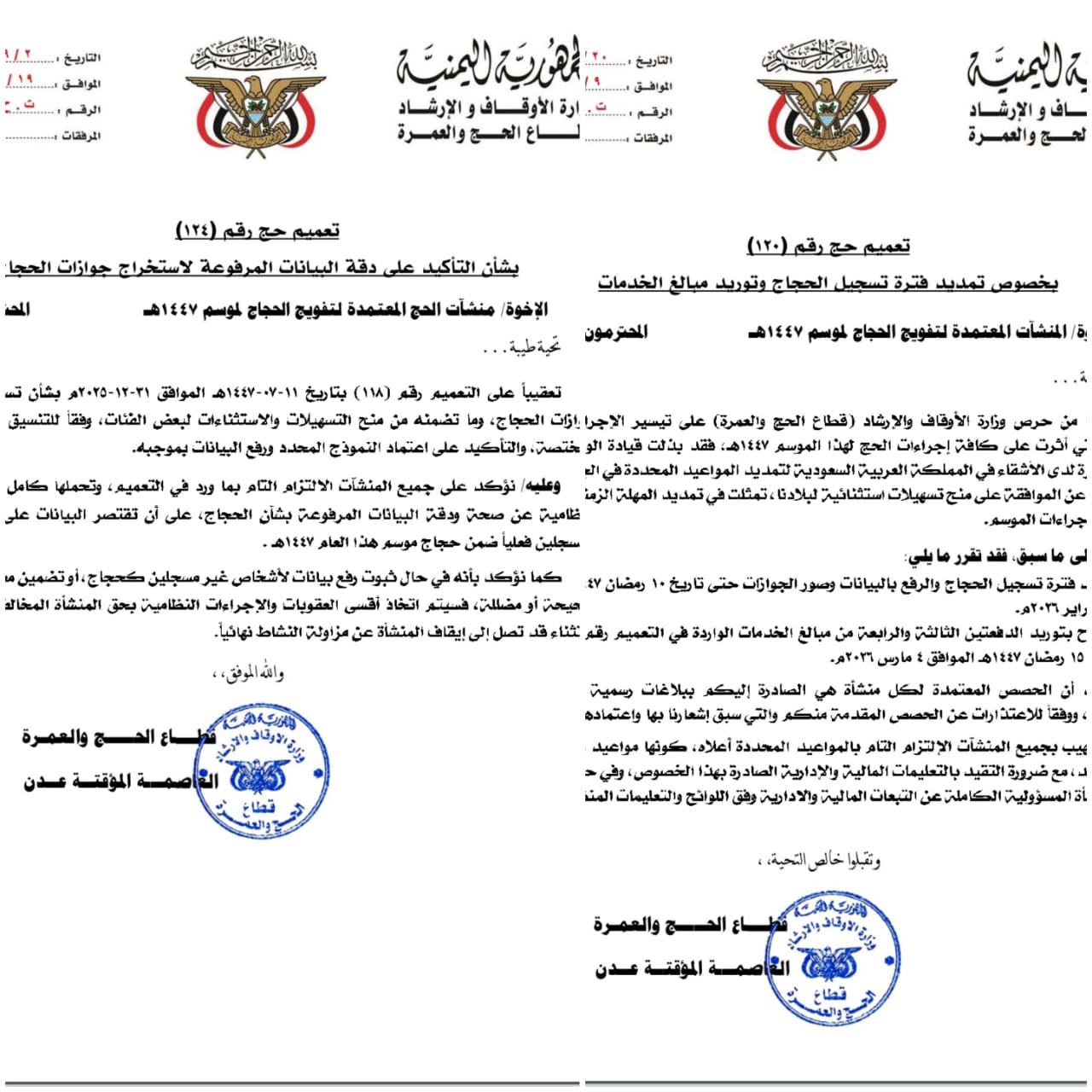 الأوقاف اليمنية تحذر من الأسماء الوهمية وتتوعد بأقصى العقوبات