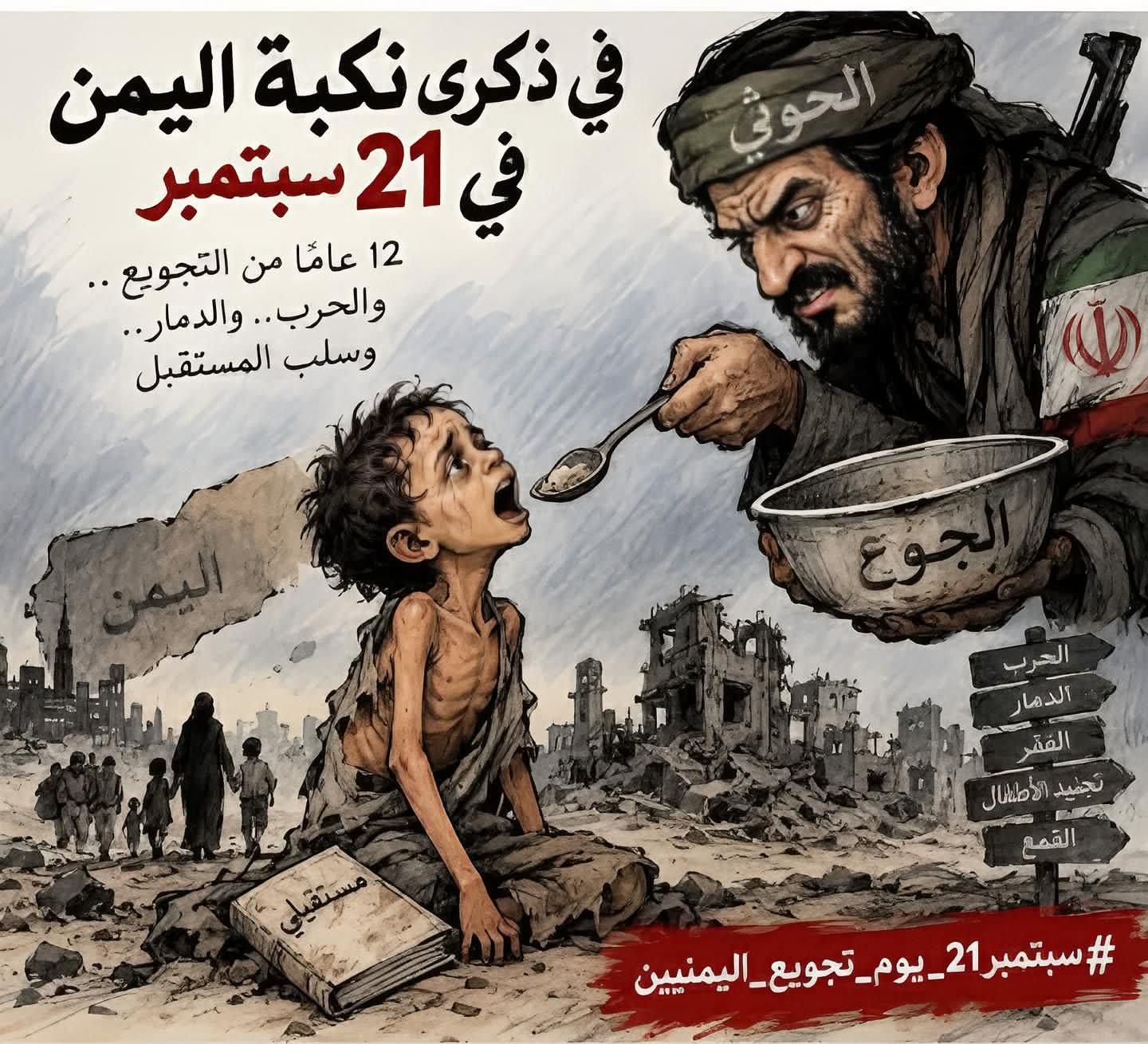 278 ألف انتهاك حوثي بحق اليمنيين منذ انقلاب 21 سبتمبر