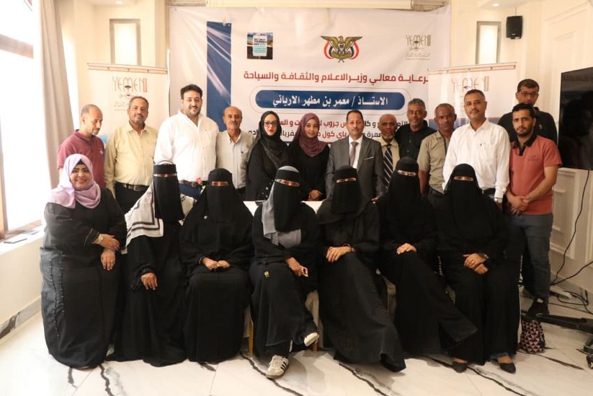 برعاية الوزير الإرياني.. وزارة السياحة تنهي برنامجاً تدريبياً حول الإرشاد والتسويق السياحي بعدن