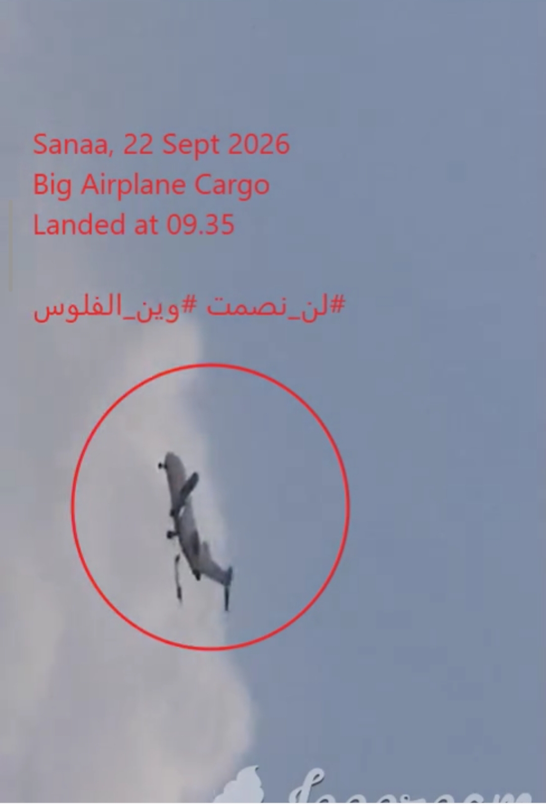 طائرة شحن غامضة تهبط في صنعاء بعد عمليات عسكرية ضد الحوثيين