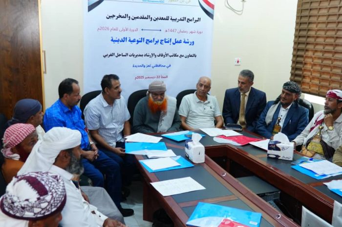 ورشة دينية توعوية بإذاعة صوت المقاومة لتعزيز الخطاب الوسطي في الساحل الغربي