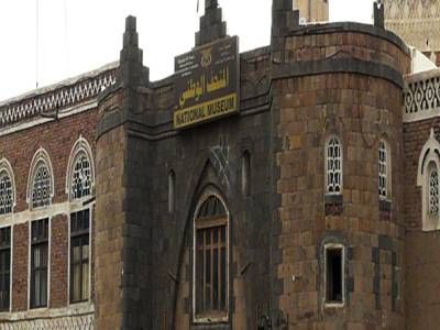 الهيئة العامة للآثار والمتاحف في صنعاء تعلن إغلاق المتاحف بسبب عجز مالي