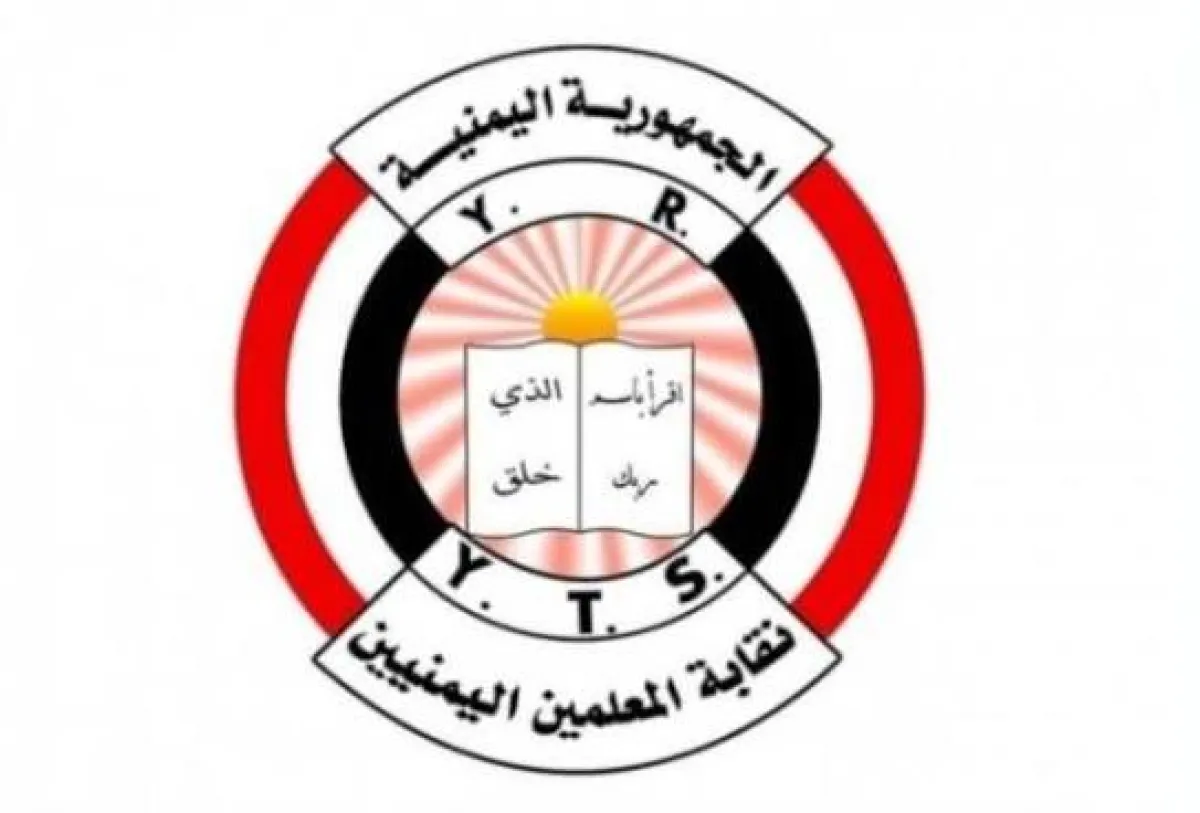 نقابة المعلمين اليمنيين.. انتهاكات حوثية تهدد أكثر من 200 ألف تربوي