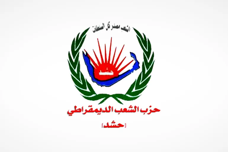 حزب حشد يهنئ الشعب اليمني والأمتين العربية والإسلامية بعيد الأضحى ويؤكد أهمية التكاتف الوطني