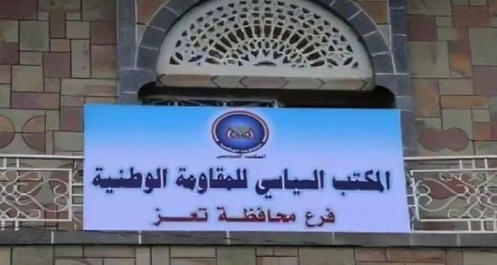 دائرة الشباب في سياسي المقاومة الوطنية بتعز تعلن انسحاب ممثليها من "المؤتمر الأول للشباب"