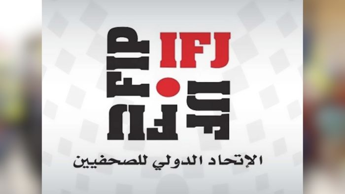الاتحاد الدولي للصحفيين يدين بشدة سجن المياحي ويطالب بالإفراج الفوري