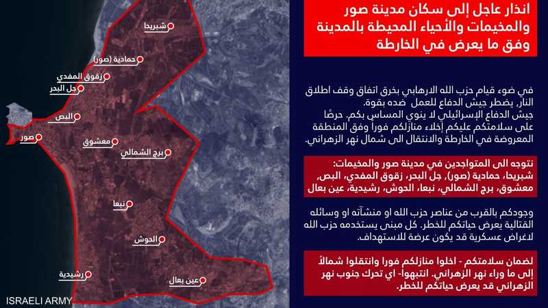 الجيش الإسرائيلي يأمر بإخلاء مدينة صور والمخيمات المحيطة في ظل تصاعد التوترات مع حزب الله