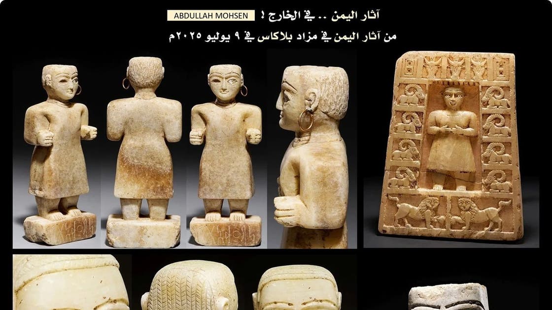 خبير آثار: عرض قطع يمنية نادرة في مزاد فرنسي وسط غموض بشأن تهريبها