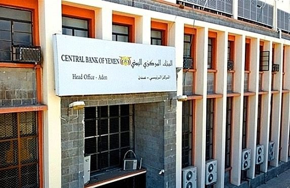 دراسة اقتصادية تكشف أبرز تحديات البنك المركزي اليمني