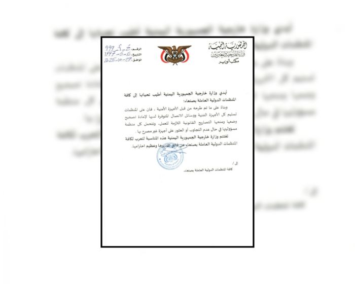 تصعيد حوثي جديد.. المليشيا تُجبر المنظمات على تسليم أجهزتها التقنية