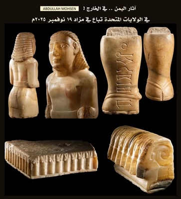 دار فريمانز هندمان الأمريكية تستعد لبيع قطع يمنية نادرة مسجلة في قوائم الخسائر الفنية العالمية